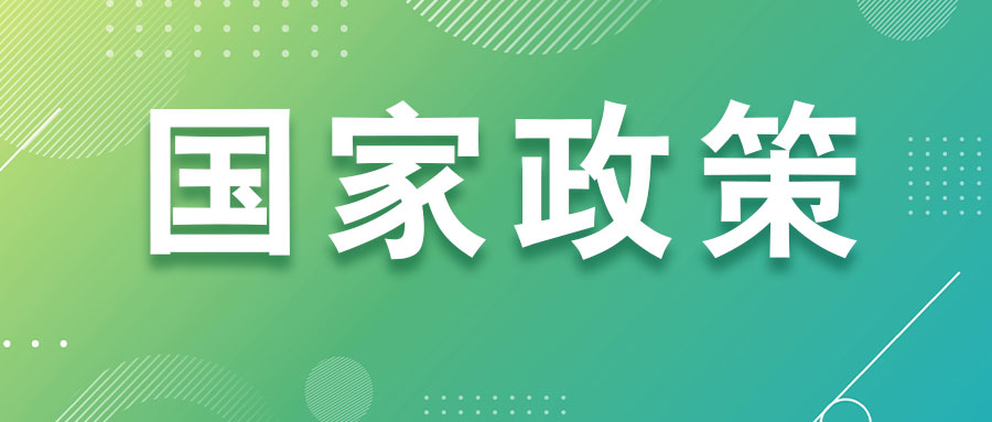 气候信披“中国方案”启动——《企业可持续披露准则第1号——气候（试行）（征求意见稿）》政策解读