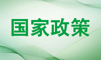 国内首个气候准则征求稿面世————《企业可持续披露准则第1号—气候（试行）》解读